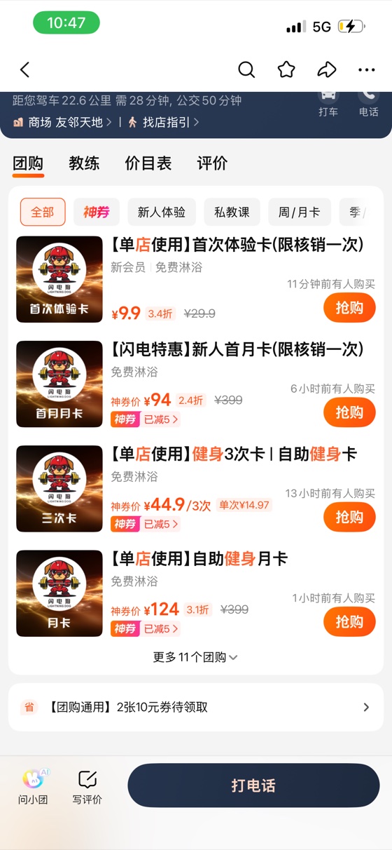 美团 / 点评 截图