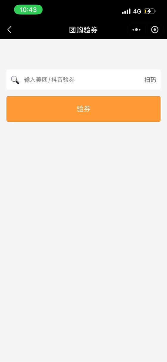 团购验券 截图